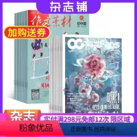 [正版]科学Fans+作文素材初中版 2024年5月起订杂志订阅 杂志铺组合杂志全年订阅 自然科学科普课外阅读中学生作