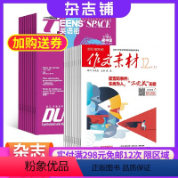 [正版]英语街初中版+作文素材高中版杂志 2024年9月起订 中生英语学习辅导考试作文 中英双语课外阅读外语疯狂英语