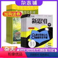 [正版]意林作文素材+作文素材高考版新思维杂志组合 2024年九月起订 组合共36期 杂志铺 全年订阅 高中辅导图书期