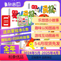 [全年12期]婴儿画报杂志2024年5月-2025年4月 [正版]4-6月24全年订阅幼儿画报/婴儿画报杂志 全年共