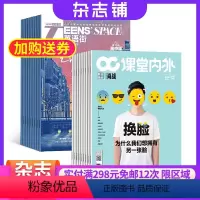 [正版]英语街高中版+少年大学(原课堂内外高中版)杂志组合 2024年9月起订 1年共24期 杂志铺 高中生写作提升高