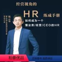 [正版]知识服务经营视角的HR炼成手册 教你如何成为一个专业的HR 在线视频课程 杂志铺