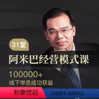 [正版]知识服务董事长亲述:阿米巴经营模式 深入浅出地阐释出适合国内企业的阿米巴精髓 在线视频课程 杂志铺