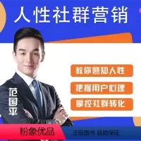 [正版]知识服务人性社群营销 教你玩转各种社交软件 轻松实现团队增长 在线视频课程 杂志铺