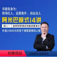 [正版]知识服务中国本土落地的阿米巴模式 提升员工工作效率与收入 降低企业经营成本 在线视频课程 杂志铺