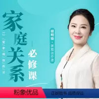 [正版]知识服务家庭关系必修课:32堂幸福修炼法 改善家庭关系 学会情感经营 在线视频课程 杂志铺