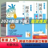 [4本套]阅读力23秋A版+24春B版+24版88+24版100篇 小学一年级 [正版]浙江专版2024春季新版阅读力测