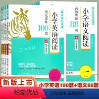 24版[2本套装]英语阅读100篇+语文阅读88篇 小学三年级 [正版]2024新版木头马小学英语阅读强化训练100篇三