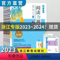 24春B版+23秋A版[2本] 小学一年级 [正版]24春浙江专版木头马阅读力测评2024春新版一二三四五六年级上册语文