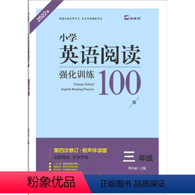 小学三年级 小学通用 [正版]阅读 小学英语阅读强化训练100篇小学语文阅读高效训练80篇1~6年级 课外阅读专项训练