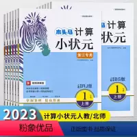 计算(浙江专版) 六年级下 [正版]2023秋新版木头马计算小状元口算大通关小学一二三四五六年级上下册人教版北师版小学生