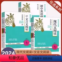 [3本套]现代文+文言文+英语阅读 七年级/初中一年级 [正版]2024新版木头马初中文言文现代文阅读高效训练88篇七八