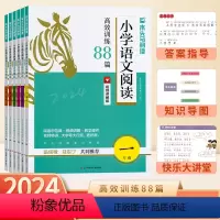 [2024新版]88篇语文阅读 小学一年级 [正版]阅读2024新版小学语文阅读高效训练88篇一二三四五六年级上册下册读