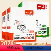 语文+英语阅读100篇 小学三年级 [正版]2024新版阅读题小学语文英语阅读训练100篇一二三四五六年级人教版全一册阅