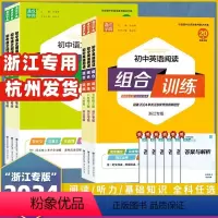 (2本套 浙江专版)语文+英语 阅读组合训练 七年级上 [正版]2024浙江专版初中语文英语阅读组合训练七八九年级上册下