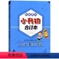 语数英[合订本]1本 小学升初中 [正版]2025新版学而优小学升初中小学语文数学英语合订本小学语数英一年级二年级三年级