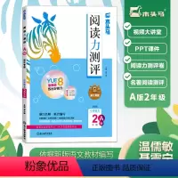 24春2B下册+24秋2A上册[2本] 小学二年级 [正版]浙江专版 2024新版阅读力测评2B一二三四五六年级上下册人