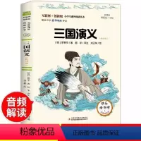 单本 [正版]快乐读书吧三国演义批注版四大名著小学五年级下册阅读彩图版5年级课外阅读