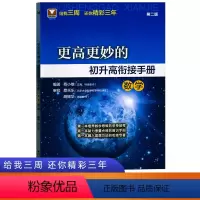 数学 九年级/初中三年级 [正版]浙大数学优辅初升高数学衔接手册初中升高中数学思维练习重点培训手册