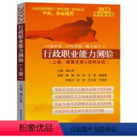 公务员考试行政上+中+下 必修1 [正版]2022博学教育施久亮公务员考试用书行政职业能力测验(上中下)