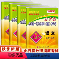 语数英科[4本] [正版]2024名校初一新生分班摸底考试卷语文数学英语科学名校招生入学真题卷毕业升学真题模拟六年级必刷