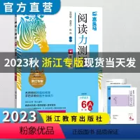 23秋 六年级上册(A版) 小学六年级 [正版]浙江专版木头马阅读力测评2022秋新A版 2022春B版2021秋A版六