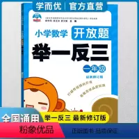 数学 小学一年级 [正版]2022新版 学而优小学奥数举一反三1年级上下册人教版一年级数学思维训练天天练奥数题课程专项训