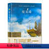 [正版]木头马亲近经典系列镜花缘世界文学馆名家全译本