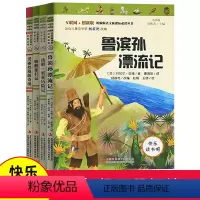 [正版]快乐读书吧六年级下册组合阅读四本鲁滨孙漂流记汤姆.索亚历险记骑鹅旅行记爱丽丝漫游奇境