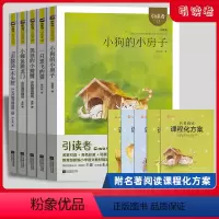 [正版]木头马引读者小学二年级上册快乐读书吧必读小狗的小房子一只想飞的猫孤独的小螃蟹歪脑袋