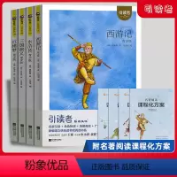 [正版]木头马引读者小学五年级下册快乐读书吧必读四大名著青少版西游记水浒传三国演义红楼梦