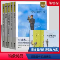 [正版]木头马引读者小学四年级下册快乐读书吧必读穿过地平线.看看我们的地球爷爷的爷爷哪里来十万个为什么森林报细菌世界历