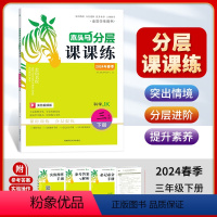 (新版)三年级下册 小学通用 [正版]木头马2023秋季新版小学科学分层课课练3年级至6年级上册下册教科版全彩课时同步练