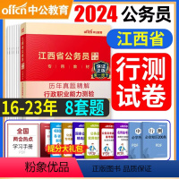 行政职业能力测验历年真题精解 [正版]备考2025江西公务员考试行测历年真题试卷精解行政职业能力测验江西省考乡镇公务员选