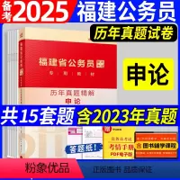 [正版]2025年福建省公务员考试福建公务员申论历年真题试卷精解申论100题招警选调生乡镇公务员真题申论2024福建省