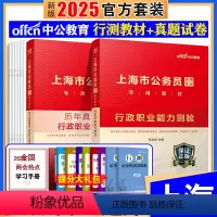 [正版]中公教育上海公务员题库2025年上海市公务员考试用书行测历年真题精解试卷行政职业能力测验上海公务员选调生202
