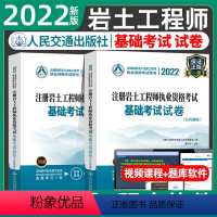 [正版]2022年一级注册岩土工程师执业资格考试基础考试真题及模拟题解析 公共基础+专业基础 曹纬浚 主搭基础考试复习