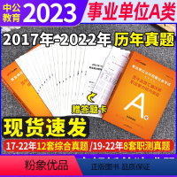 综合管理A类[综合+职测]试卷中公 [正版]事业单位a类职业能力倾向测验和综合应用能力管理历年真题试卷中公资料事业编考试
