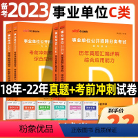 湖北D类[职测+综合]2本真题+2本考前预测卷 [正版]中公教育湖北公招事业单位考试d类2024年中小学教师招聘考编制事