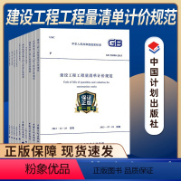 [正版]建设工程工程量清单计价规范清单计价规范GB50500-2013全套10本 清单计价规范2017 13清单计价规