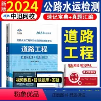 [正版]备考2024年公路水运工程试验检测师资格考试用书道路工程2023版全套速记宝典历年真题助理实验员检师工程师手册