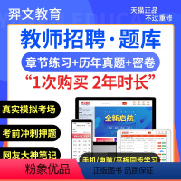 幼儿园教师招聘 VIP题库[章节+真题+模拟+预测+考前] [正版]2024年幼儿园中学小学教师招聘电子题库软件历年真题