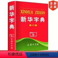 11版字典 [正版]字典(第11版 ) 小学生字典全多功能字词 商务印书馆小学生字典
