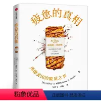 [正版]疲惫的真相 史蒂文R冈德里著 能量之书 抗疲惫的三个方法 吃让肠道轻松的食物 不吃太多和优化吃饭时间 饮食 出