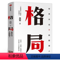 [正版]格局 世界永远不缺聪明人 吴军作品5步方法论7大方面快速提升格局让你获重复的成功和可叠加式的进步书籍图书励志成