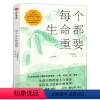 每个生命都重要 [正版]每个生命都重要(29种隐藏进化奥秘的生物)稻垣荣洋 科普随笔 给孩子的生命教育书 动物科普中小学