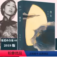 [正版]张爱玲的书 怨女色戒未删减版原著完整版精装全集书同学少年都不贱张爱玲的书经典作品典藏文集现代中篇长篇小说现代当