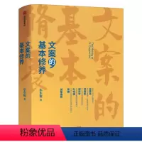 [正版]文案的基本修养 书 东东著 李诞 广告文案技巧 创意方法 评判标准 数年一线营销/广告/创意工作心得 出版