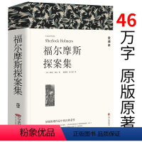 [正版]福尔摩斯探案集原版原著全集大侦探成人全套书青少年版书珍藏版故事集小说推理悬疑书籍柯南道尔夏洛克经典大全集血字的