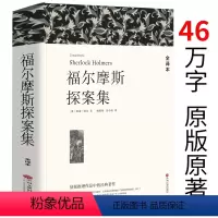 [正版]福尔摩斯探案集原版原著全集大侦探成人全套书青少年版书珍藏版故事集小说推理悬疑书籍柯南道尔夏洛克经典大全集血字的